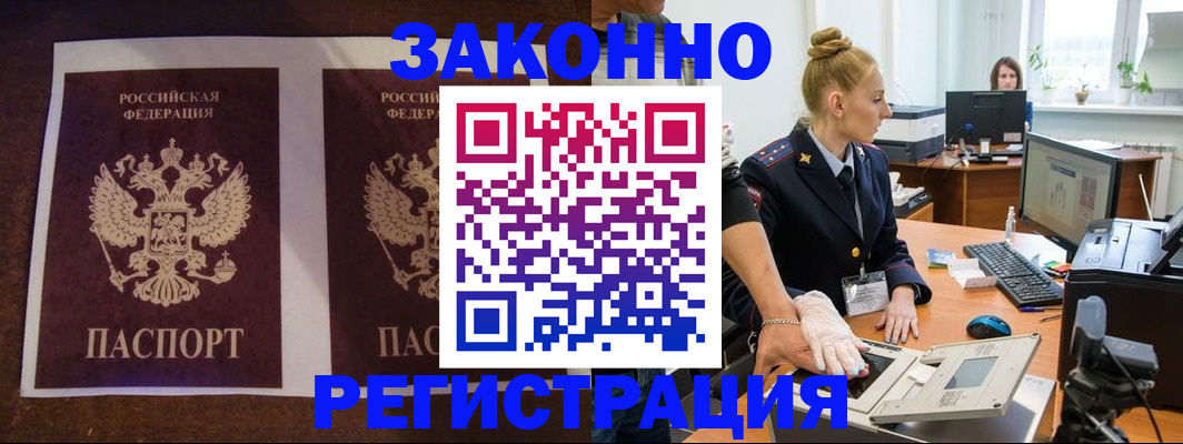 прописка в Новочеркасске