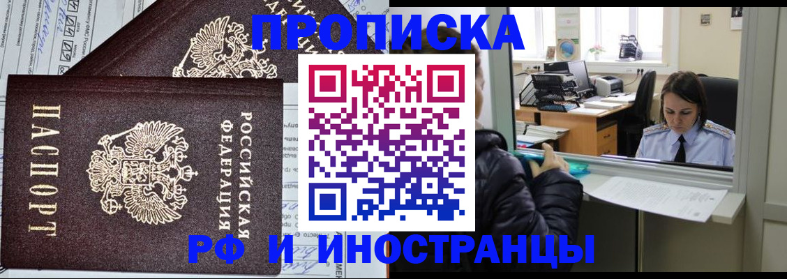 прописка гарантия в Новочеркасске