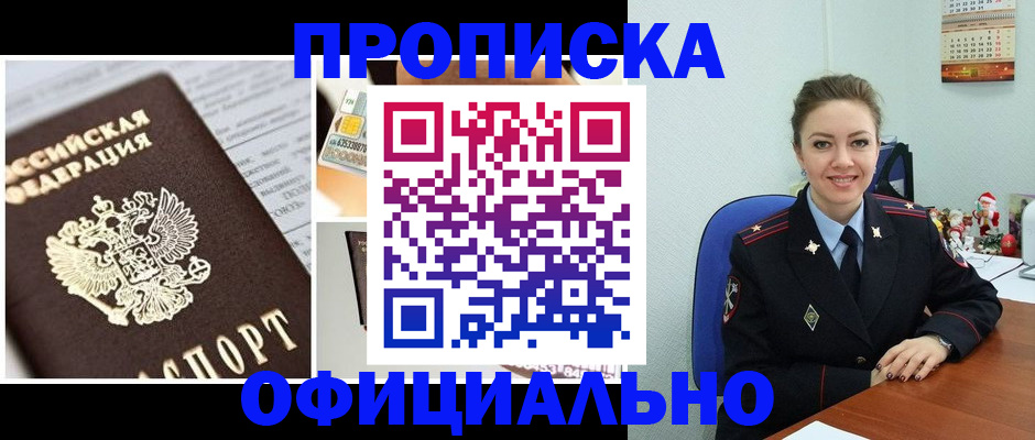 прописка в квартире в Новочеркасске