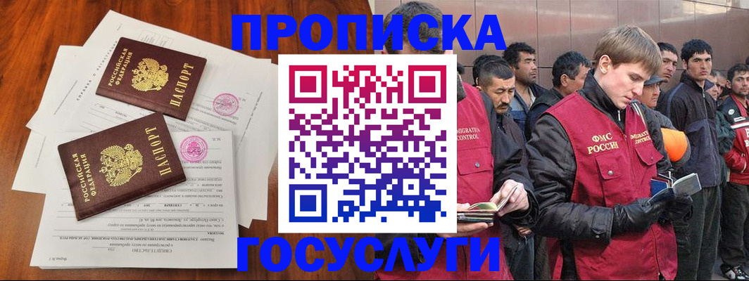прописка иностранных граждан в Новочеркасске